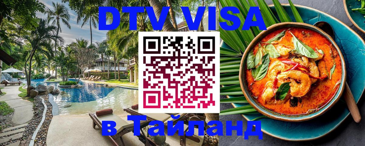 Visa в Таиланд 